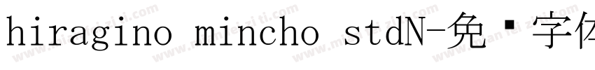 hiragino mincho stdN字体转换